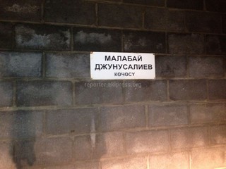 «АНТИСПАЙС-Бишкек» и ГСКН провели работу по уничтожению объявления спайс на заборе одного из домов по улице Джунусалиева <i>(фото)</i>