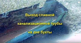 Видео — В бухте двух пансионатов озера Иссык-Куль нашли мусор и канализацию
