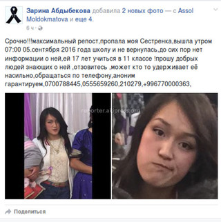 Нашлась 17-летняя Айпери Кенжебекова, пропавшая 5 сентября в Бишкеке