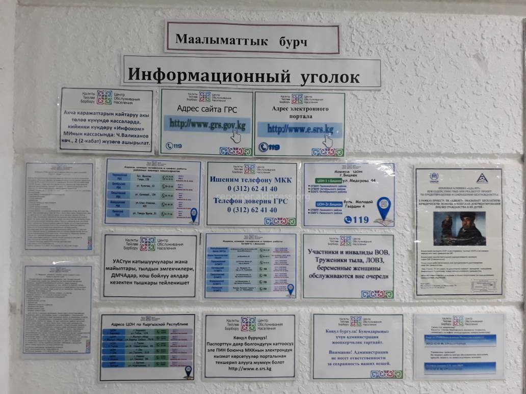 ГРС исправила ошибку на стенде в ЦОН, где было написано «Информацонный  уголок»