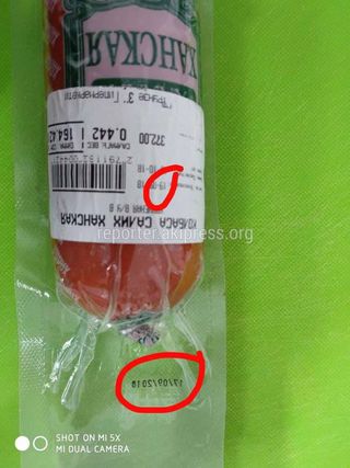 У колбасы одного из гипермаркетов дата выпуска на упаковке и этикетке не совпадают