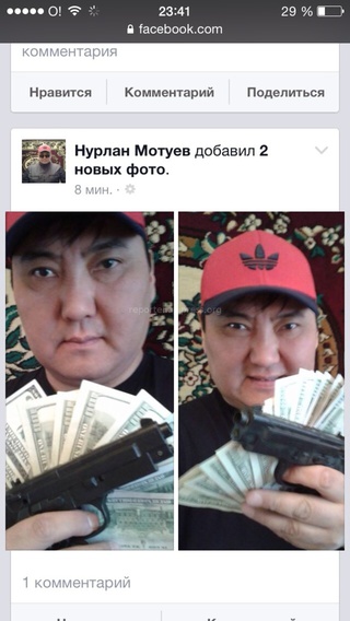 В соцсетях появилась фотография от профиля под именем Нурлана Мотуева, где публичный человек был с купюрами и пистолетом в руках, - читатель <b><i> (фото) </i></b>