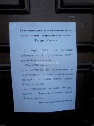 Субботник Жогорку Кенеша, который пройдет в пятницу, 20 марта, объявлен именно перед праздником Нооруз, - пресс-служба <b><i> (фото) </i></b>