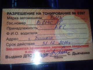 Судя по номерам, указанным на выданных разрешениях на тонировку, С.Дьяченко выдал порядка 600 разрешений, прошу прокомментировать ситуацию, - читатель <b><i> (фото,обновлено) </i></b>