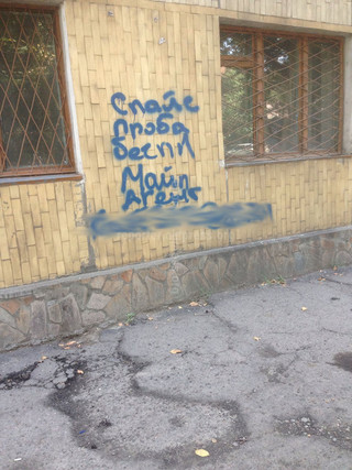 В Бишкеке вновь появилась надпись о продаже спайса <b>(фото)</b>