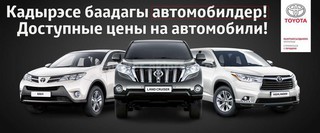 Почему на сайте «Toyota центр Бишкек» реклама пишется с ошибками на кыргызском языке? - читатель