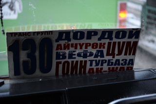 УГТ мэрии Бишкека разобралось, почему пассажир жаловался на водителя бусика