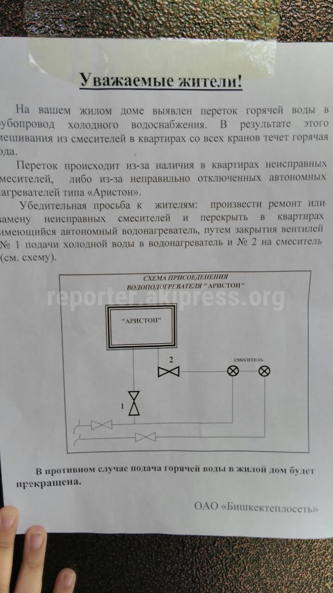 Читатель просит прокомментировать «Бишкектоплосеть» объявление, появившееся  в доме №34 в мкр Восток-5