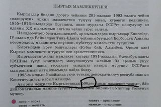В учебнике по кыргызскому языку обнаружили ошибку о количестве стран мира <i>(фото)</i>