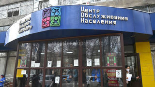 «Режим ЧС сняли?» В ЦОН жительнице Бишкека сообщили о возврате штрафов за просроченную регистрацию