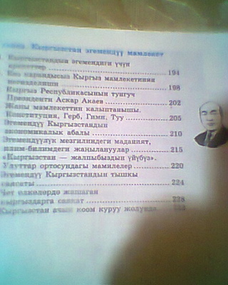В учебниках по истории до сих пор восхваляют А.Акаева, прошу Минобразования принять меры, - читатель <b><i>(фото)</i></b>