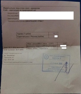 В офисе «Бишкекгаза» не выдали кассовый чек после приёма денег, - читатель