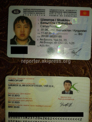 Найдены паспорт и водительское удостоверение на имя Бакытбека Шакитова (фото)