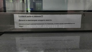 Госантимонополия после жалобы читателя направила «Бишкекгазу» письмо о прекращении нарушений норм законодательства КР о защите прав потребителей