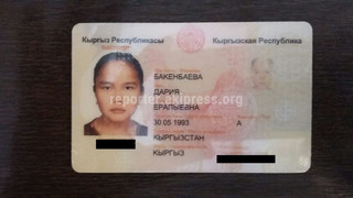 Найден паспорт на имя Дарии Бакенбаевой 1993 года рождения <i>(фото)</i>