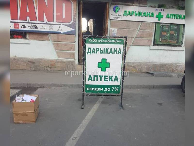 Рекламный штендер аптеки на парковке на ул.Киевской мешает машинам