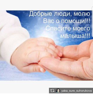 Яне требуются деньги, чтобы после родов в России сделать операцию ребенку. Она просит помочь в сборе средств