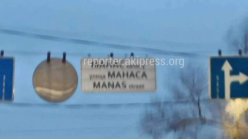 «Проспект Манаса или улица Манаса?». Почему везде пишут по разному?