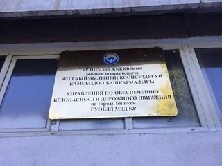 Бишкекчанин возмущен состоянием здания ГУОБДД