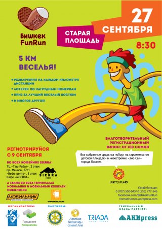 Знаменитости приглашают принять участие в веселом забеге <b>«Бишкек Fun Run»</b> (Часть 1) <b>(видео)</b>