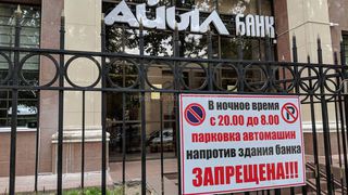 Бишкекский банк ограничил время парковки для водителей. Законно ли это?