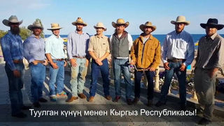 Сборная США по кок-бору поздравила кыргызстанцев с Днем независимости <i>(видео)</i>