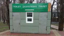 Почему на Байтик Баатыра-Ахунбаева простаивает нерабочий туалет?, - горожанин <i>(фото)</i>