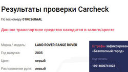 Ищу водителя Range Rover с госномером 01KG268AAL