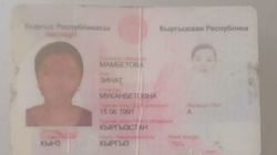 Найден паспорт Зинат Мамбетовой. Фото