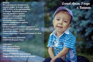 3-летнему Арсену Эсенову с врожденным пороком сердца нужны средства для операции в Киеве (фото)