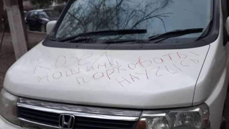 «К***, машину парковать научись!»: Жители оставили сообщение для водителя за неправильную парковку (фото)