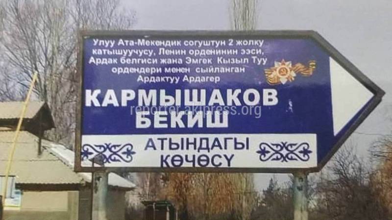 Кем был Б.Кармышаков, чье имя носит улица в селе Кызыл-Озгоруш? - группа сельчан