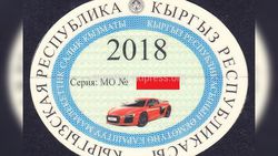 В Ленинской налоговой г.Бишкек нет наклеек об оплате автомобильного налога, - житель