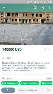 Законна ли продажа здания бывшего детсада в Иссык-Атинском районе? - читатель