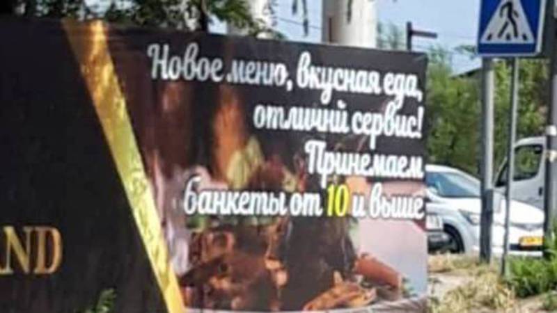На Чокана Валиханова–Анкара надписи на рекламном плакате написаны с ошибками (фото)