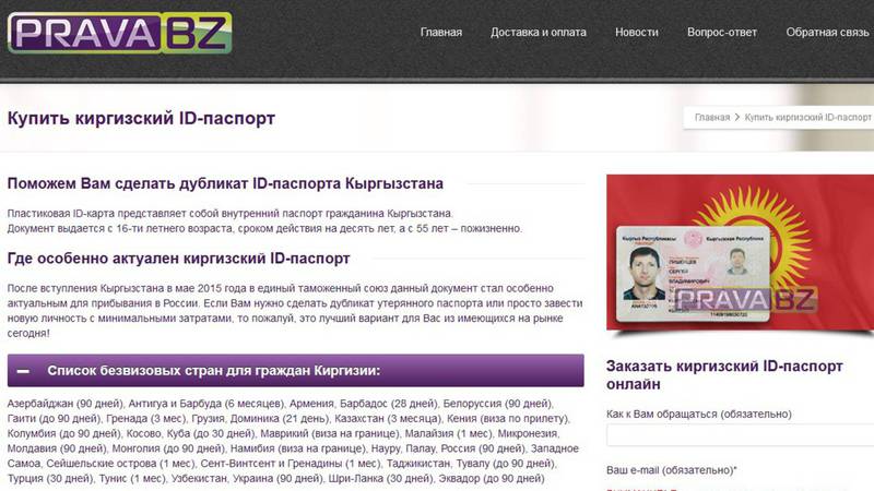 На сайте продают кыргызские ID-паспорта за 15 тыс. рублей. Фото