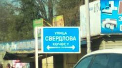 В Военно-Антоновке на табличках с названием улиц на кыргызском языке пишут неправильно. Фото
