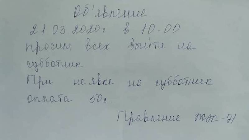 В мкр Асанбай ТСЖ объявляет субботник несмотря на карантин, - бишкекчанка