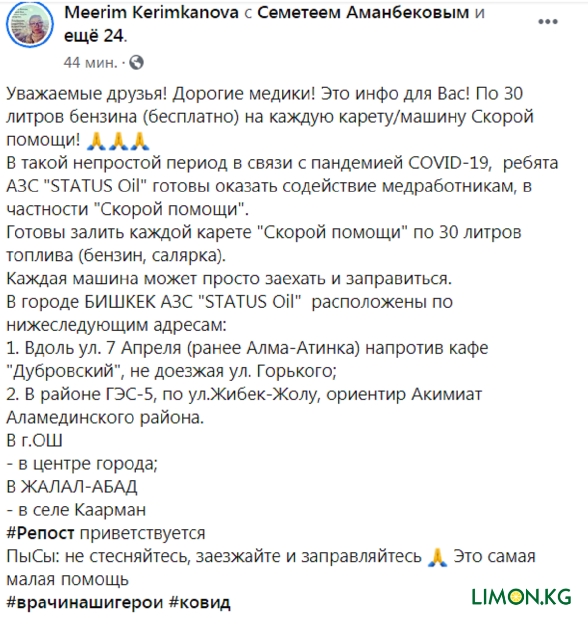 По 30 литров топлива любая карета скорой помощи может получить на заправках  АЗС «STATUS Oil» бесплатно