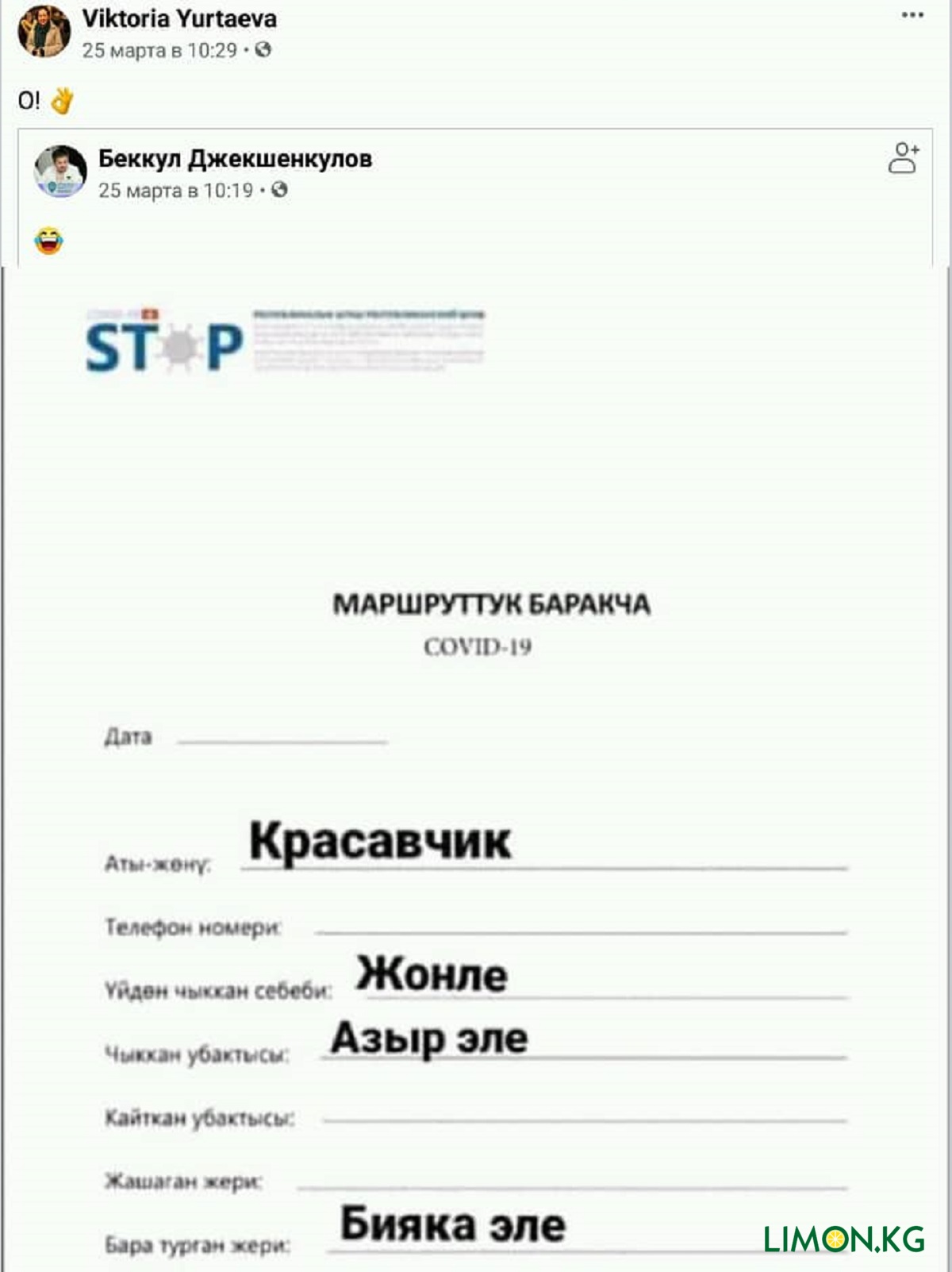 Соцсети не перестают возмущаться маршрутным листом в год цифровизации