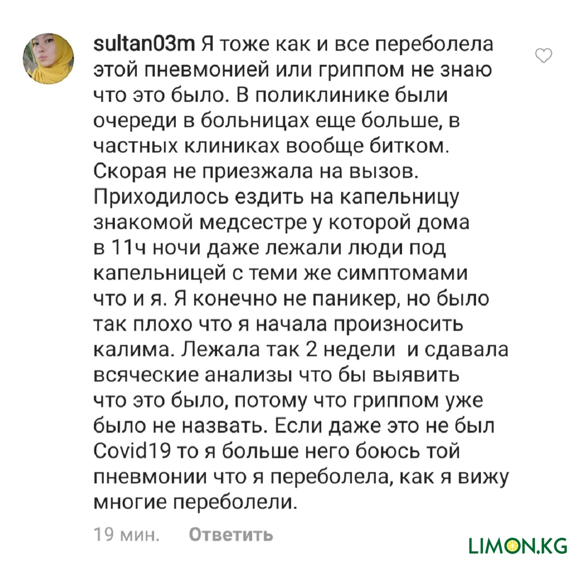 Соцсети говорят о «странной» болезни с кашлем и пневмонией, которой тяжело  переболели этой зимой