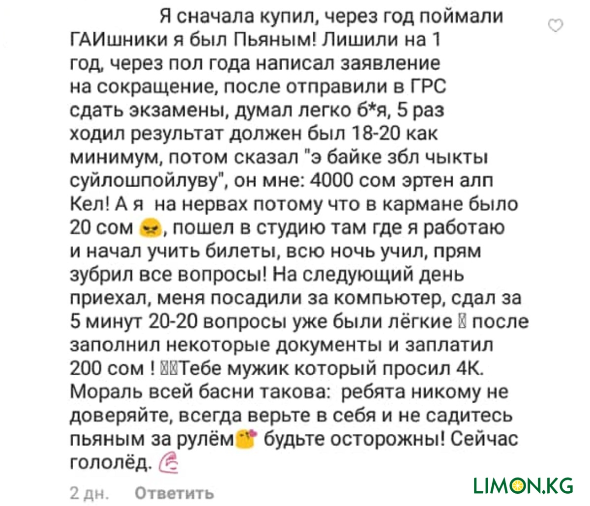 Водительские права подарили на свадьбу». Как получают водительские права в  Кыргызстане