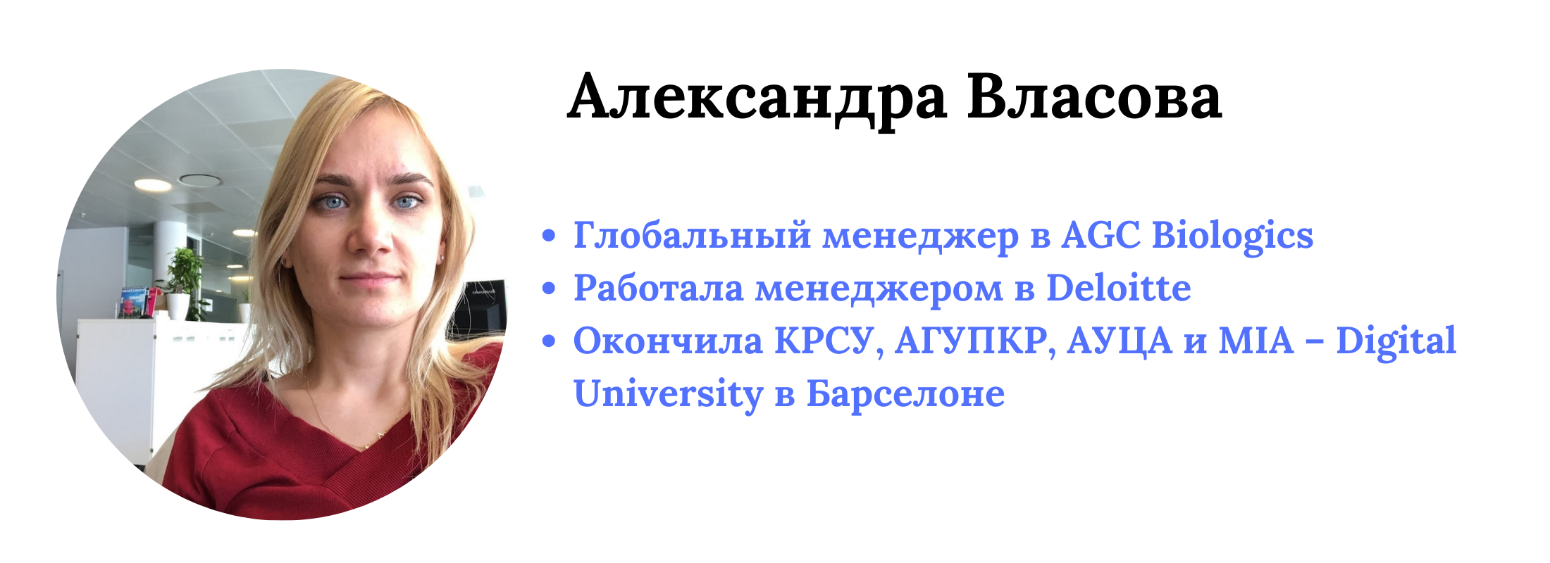 Я стала руководителем крупной биотех компании и расскажу, как это сделать  тебе