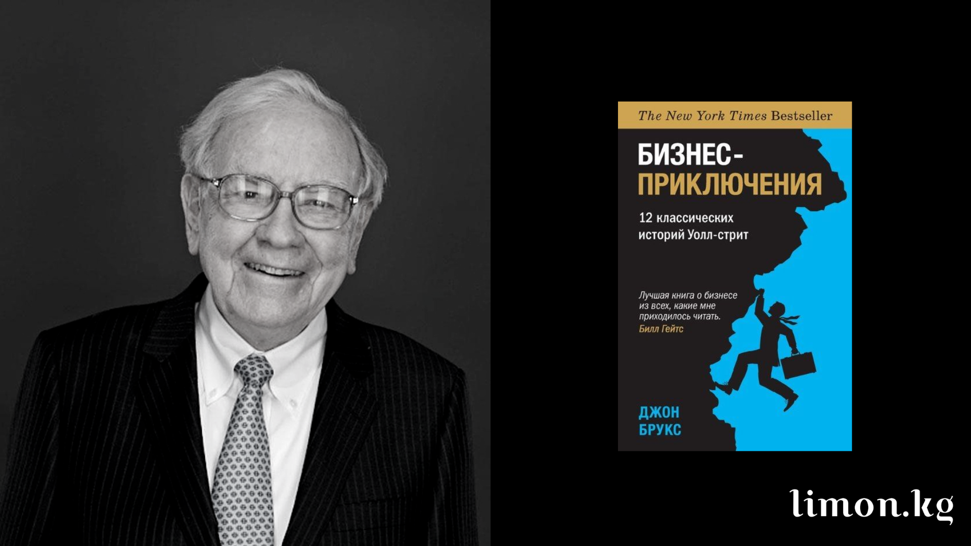 Тайные дети миллиардеров. Уоррен баффет книги. любимые книги миллиардеров. уоррен баффет и билл гейтс в макдональдсе. миллиардер книга.