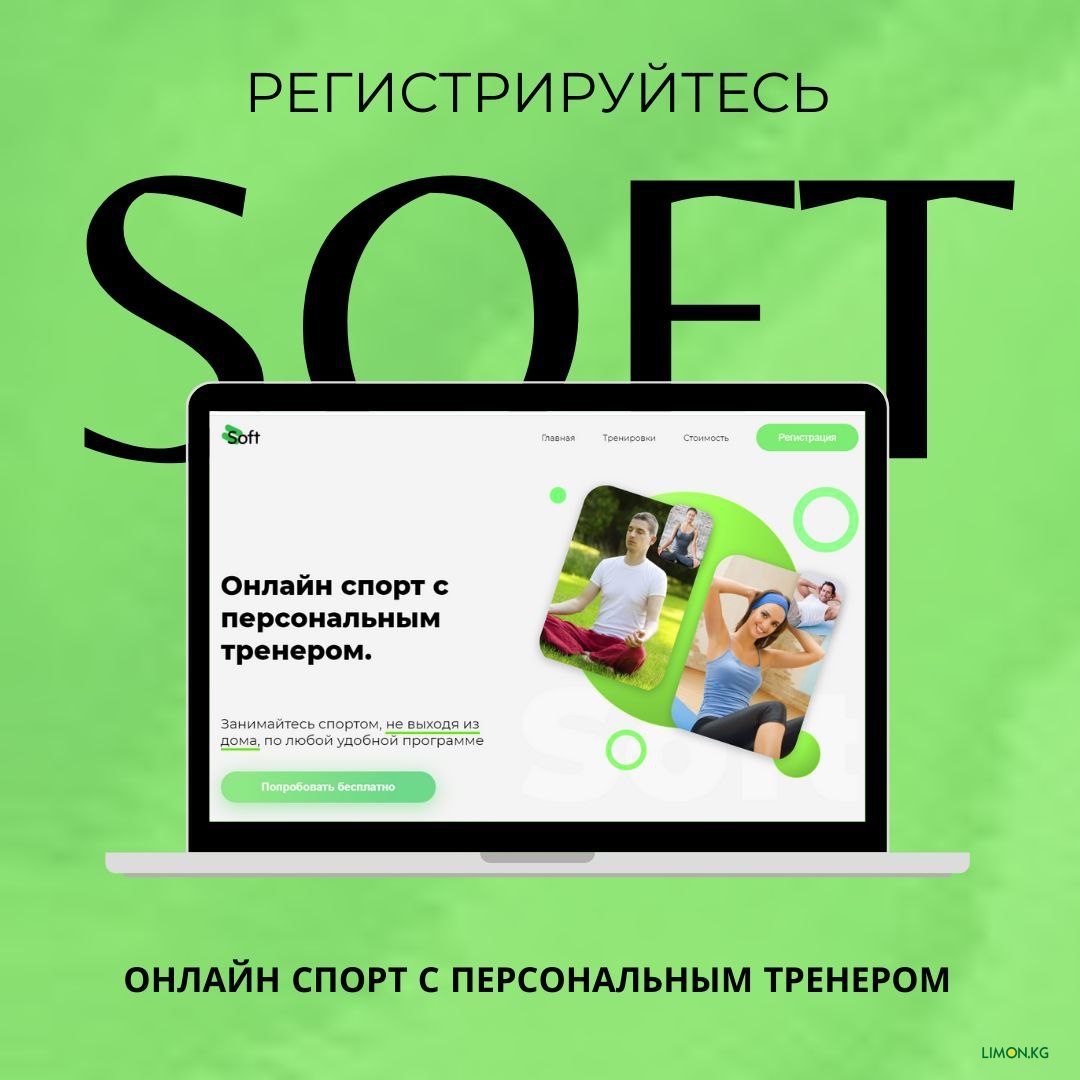 Limon StartUp. Как 17-летний Абай создал стартап SOFT-platform, который  предлагает качественные онлайн-тренировки