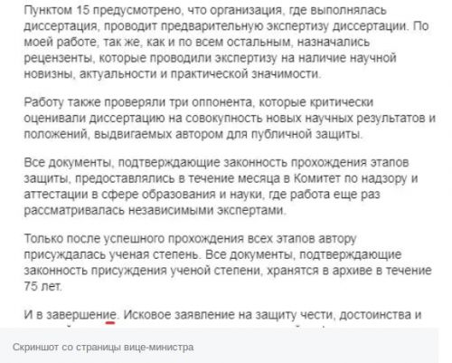 Screenshot_2019-09-18 Вице-министр образования Жакыпова опубликовала заявление с многочисленными ошибками (фото)(2)