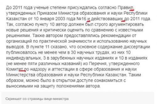 Screenshot_2019-09-18 Вице-министр образования Жакыпова опубликовала заявление с многочисленными ошибками (фото)(1)