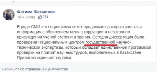 Screenshot_2019-09-18 Вице-министр образования Жакыпова опубликовала заявление с многочисленными ошибками (фото)