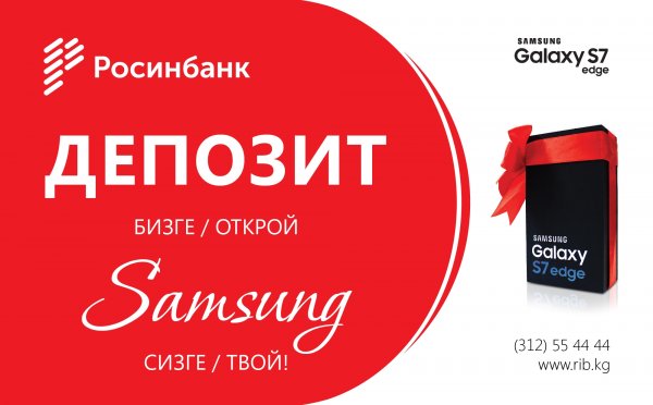 ОАО «Росинбанк»: «Депозит открой – Samsung твой» — Tazabek