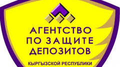 Замминистра экономики А.Алыбаев теперь представляет правительство в Агентстве  по защите депозитов вместо Д.Иманалиева — Tazabek